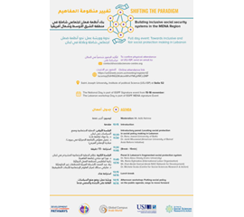تغيير منظومة المفاهيم. نحو أنظمة ضمان اجتماعي شاملة وعادلة...