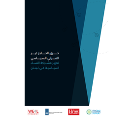 خـــــــــــرق الحـــــــــاجز غيــــــــر المــــــــرئـي...