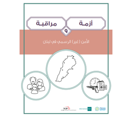 الأزمة والسيطرة. الأمن الهجين غير الرسمي في لبنان