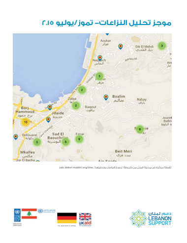 موجز تحليل النزاعات، تموز/يوليو...