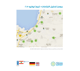 موجز تحليل النزاعات، تموز/يوليو ٢.١٥ سياسة الأمن، وخطابات...