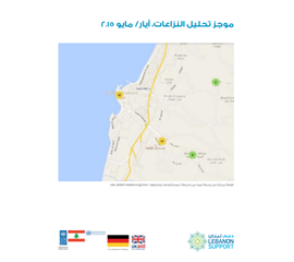 موجز تحليل النزاعات، أيار/ مايو ٢.١٥ تجزئة المساحات وارتفاع...
