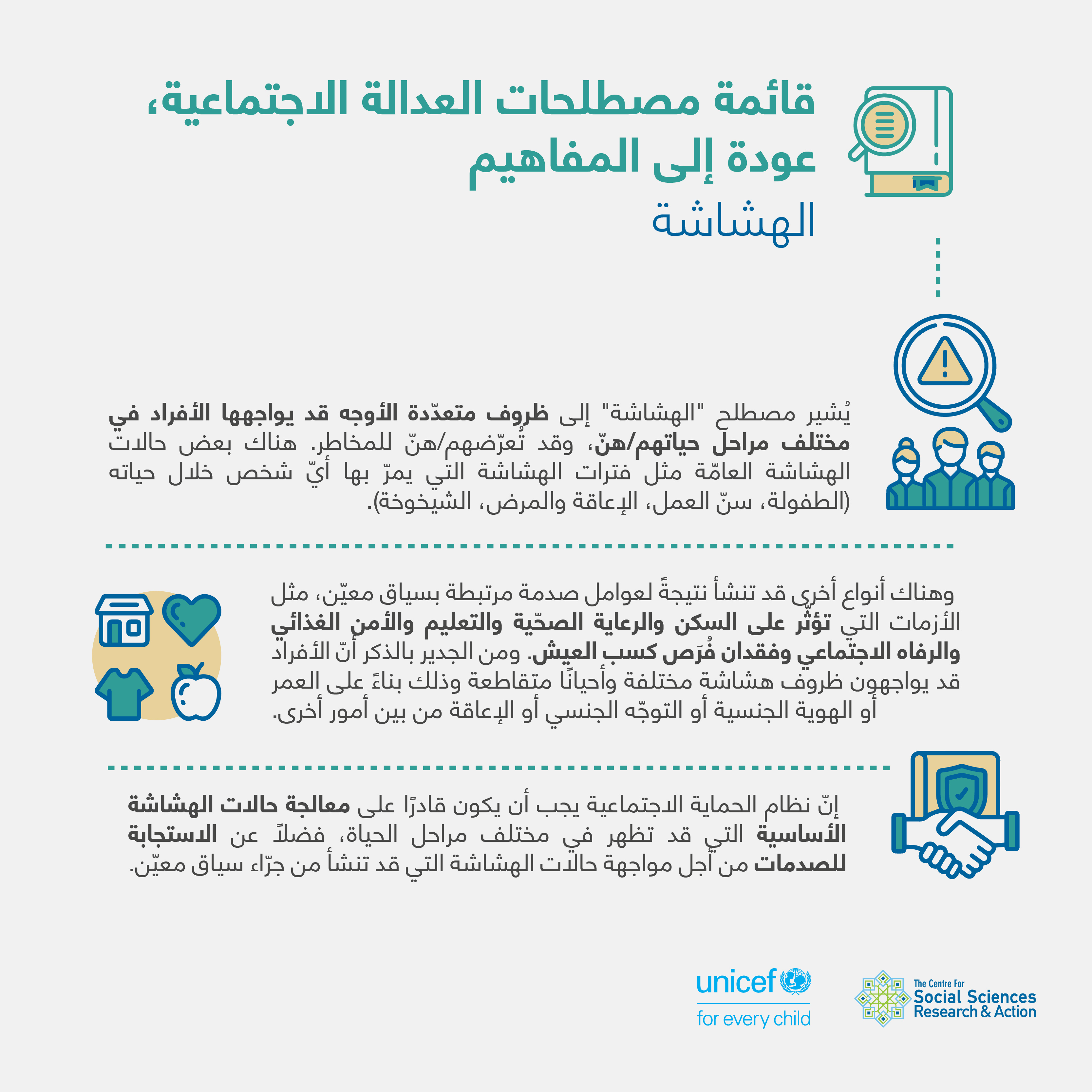 الهشاشة