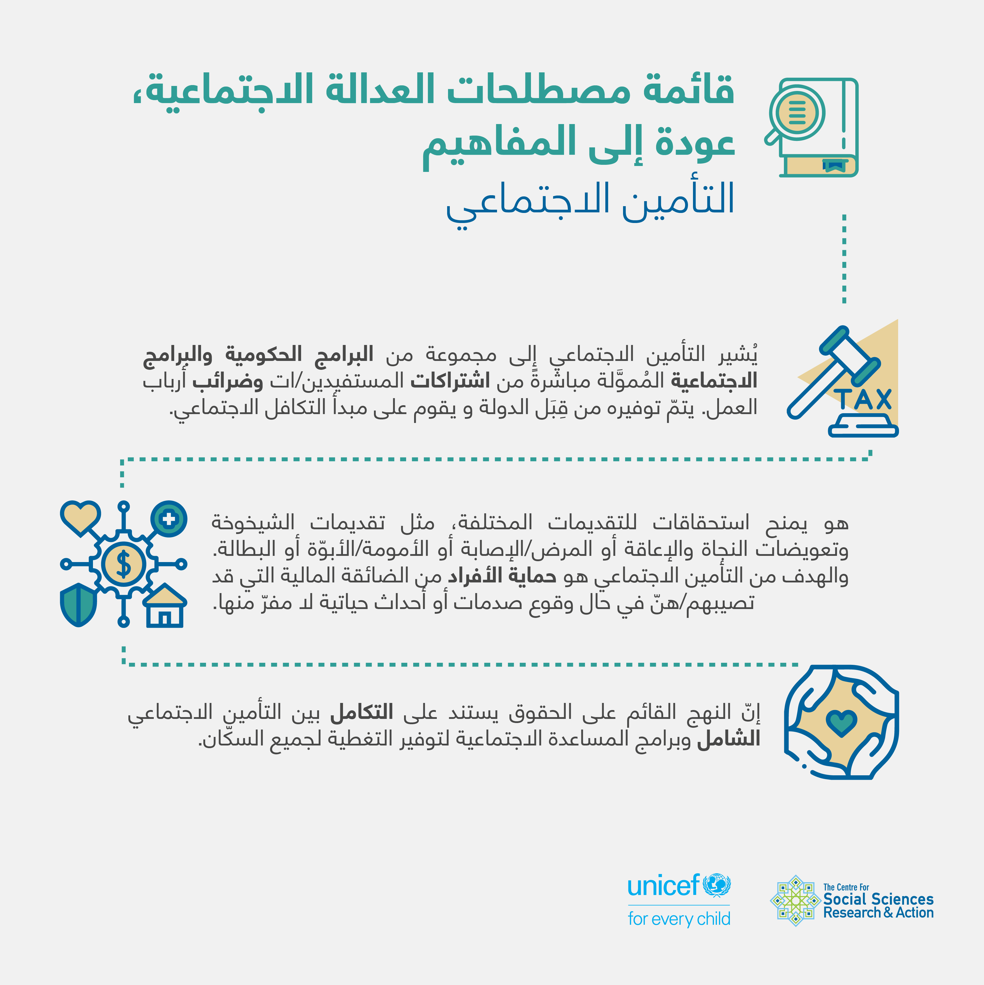التأمين الاجتماعي
