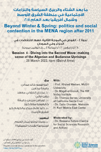 الجلسة ٤ - الغوص في الموجة...