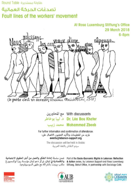 تصدّعات الحركة العمالية