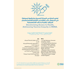 توفير الحق في الصحة للجميع، وتحقيق المساواة في الحصول على...
