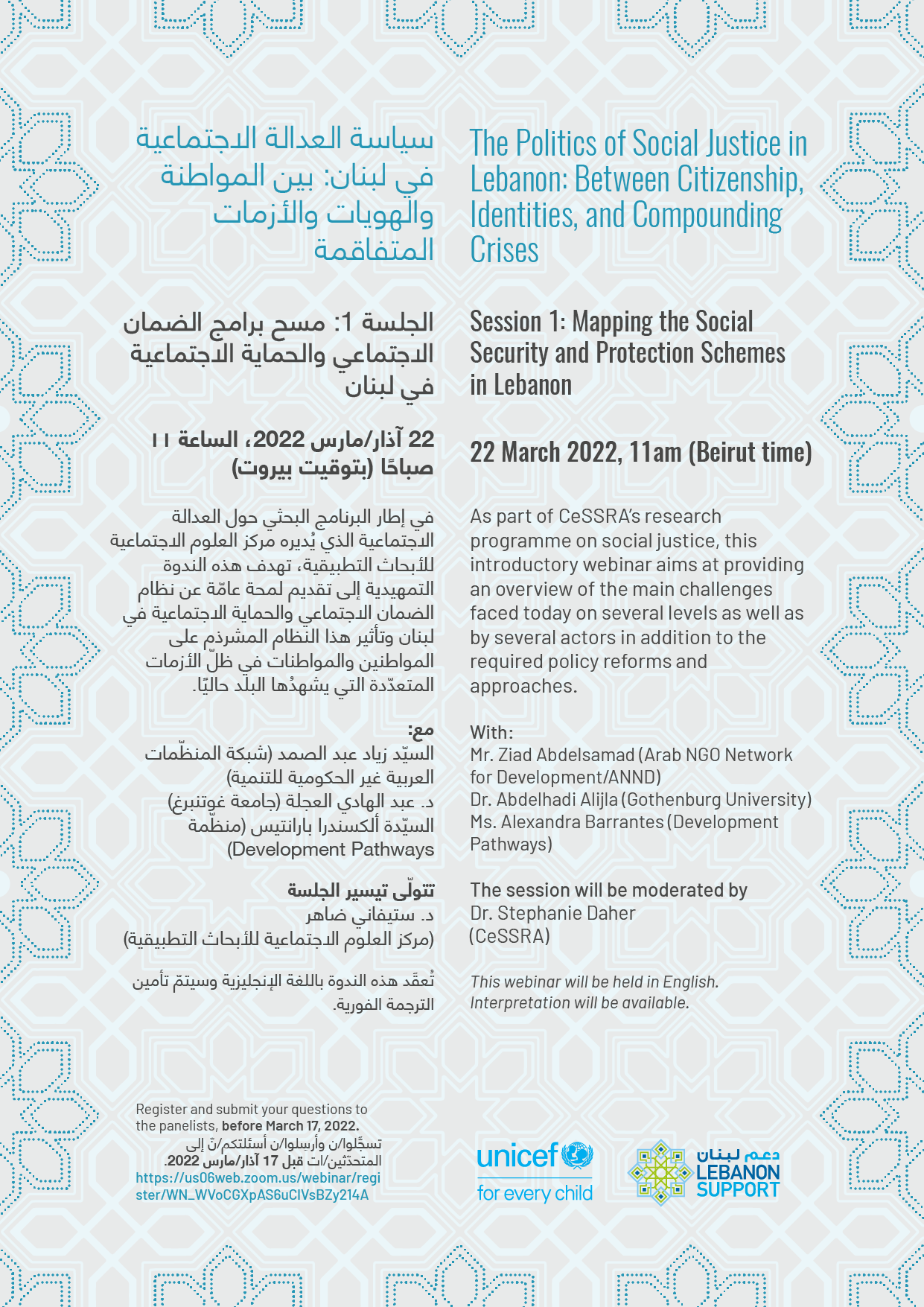 The Politics of Social Justice in Lebanon: Between Citizenship, Identities, and Compounding Crises - Session 1: Mapping the Social Security and Protection Schemes in Lebanon